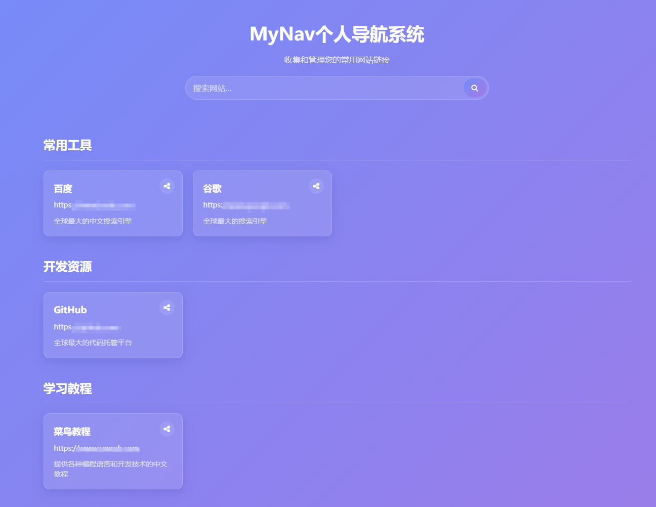 【源码分享】好看的个人导航系统多模板带后台